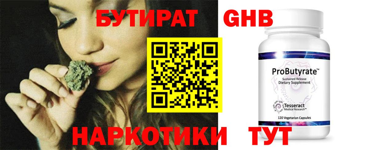 БУТИРАТ вода Вязники