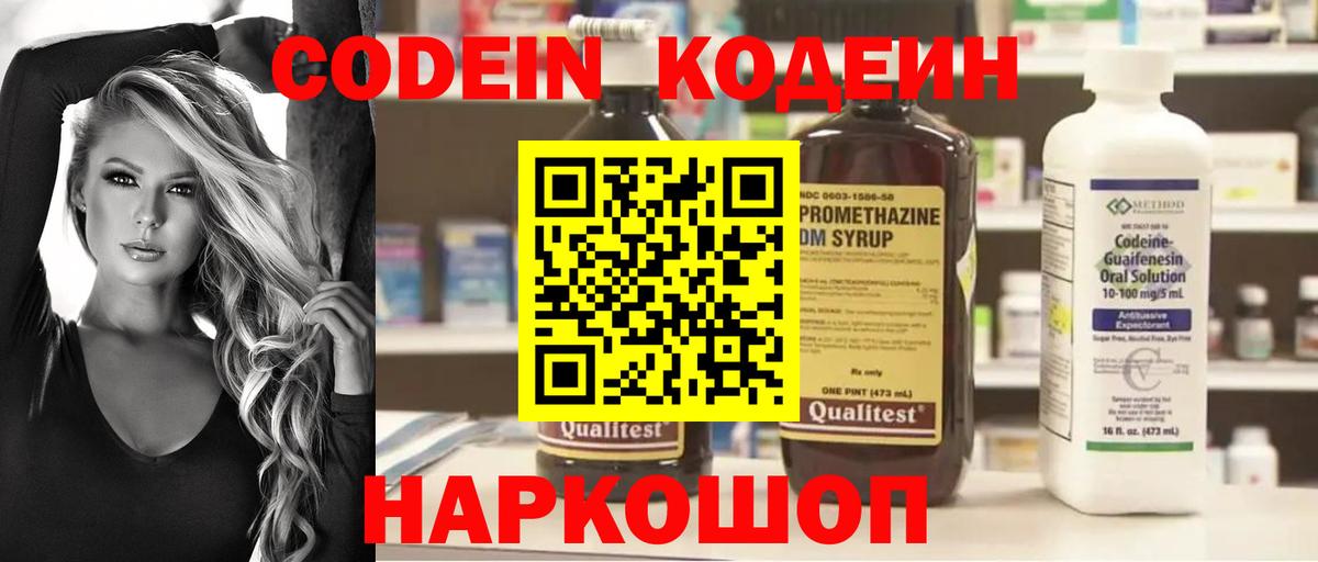 Codein Purple Drank  Кодеин Purple Drank  Вязники  Вход с VPN 