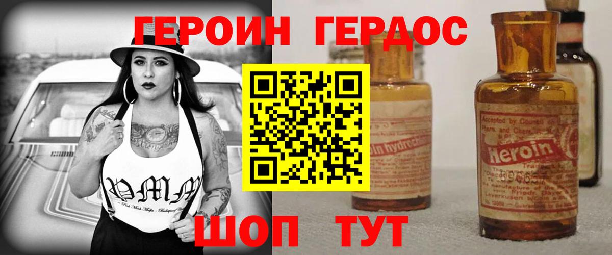 ГЕРОИН хмурый Вязники