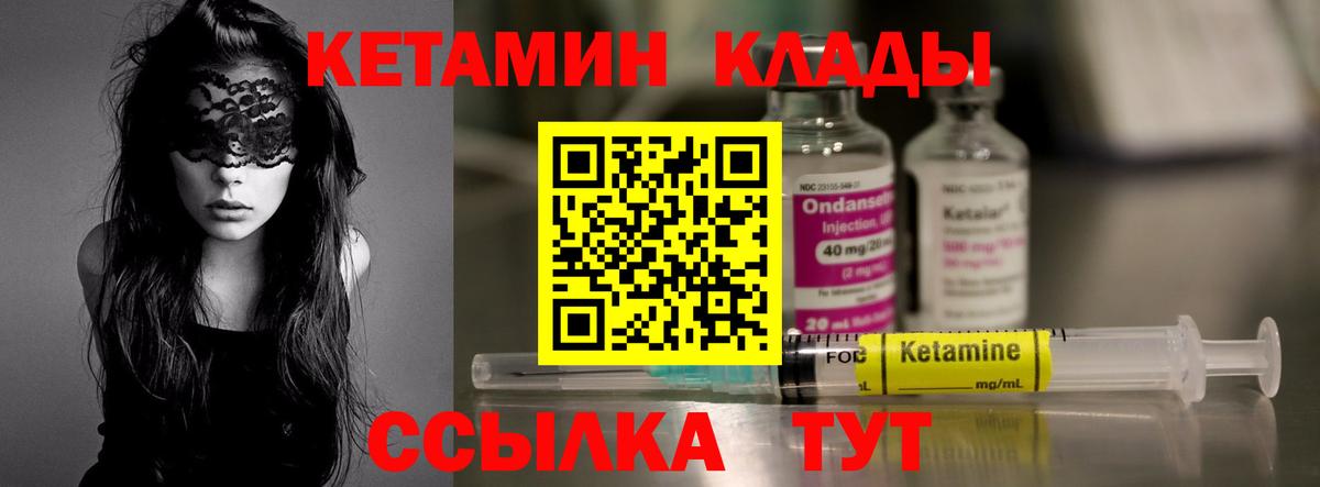 КЕТАМИН VHQ Вязники