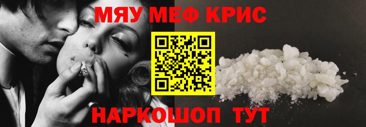 Мефедрон кристаллы Вязники